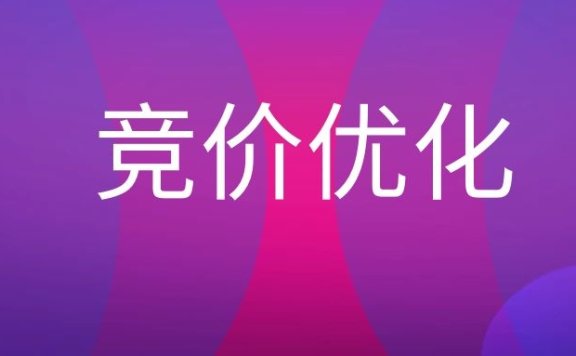 什么是竞价账户结构优化?
