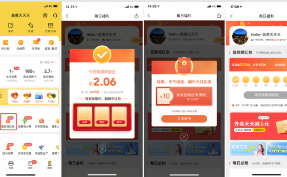 美团签到领红包活动营销案例拆解