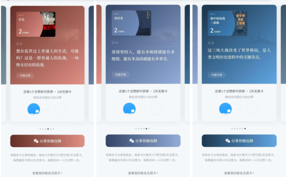 微信读书无限卡活动案例拆解