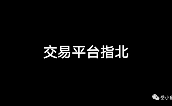 互联网平台模式研究：怎样构建交易平台