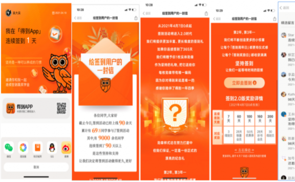 得到APP签到领奖学金活动营销案例