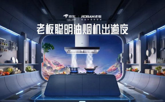 老板电器与孟美岐的用户营销出圈活动