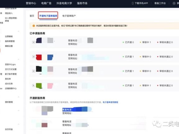 抖音小店电子面单设置指南