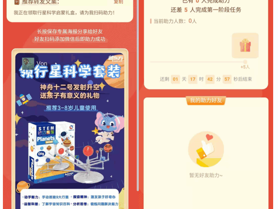 新东方在线发力私域流量运营