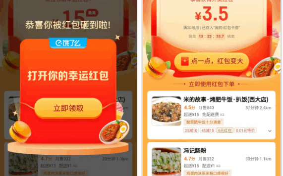 饿了么天天扫码活动营销案例拆解