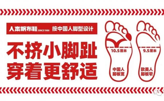 人本帆布鞋的产品定位落地思考