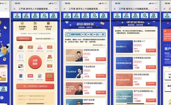 3节课616好课节活动营销案例分析