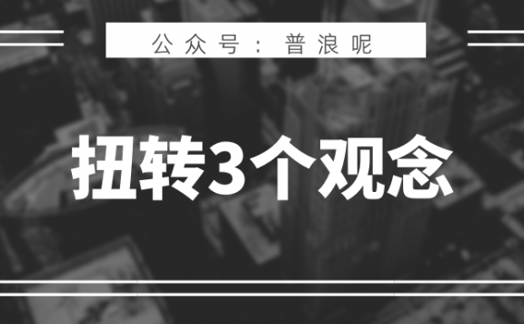 传统品牌学习新打法的营销观念