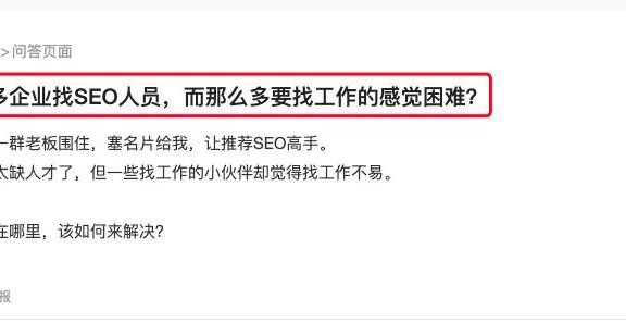 SEO怎么找工作？