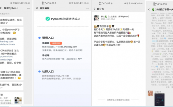 扇贝四节课带你从0入门Python活动营销拆解