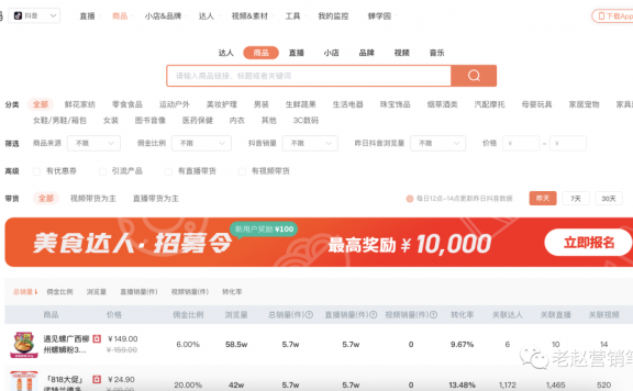 抖音电商选品建议80条