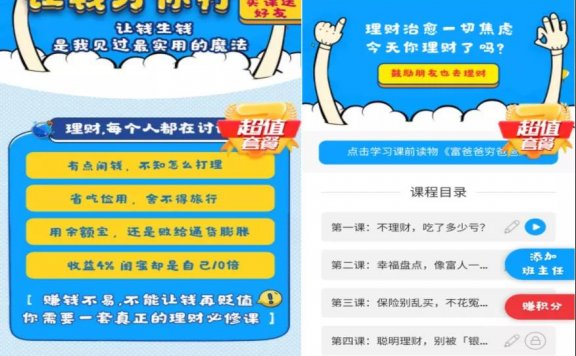 罗元裳7分钟7天理财训练营活动案例拆解