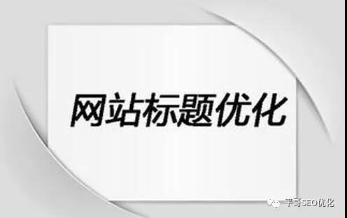 网站标题title标签怎么写