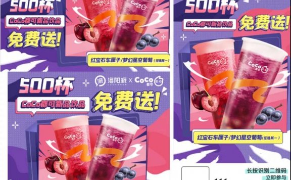 COCO奶茶私域运营引流模式