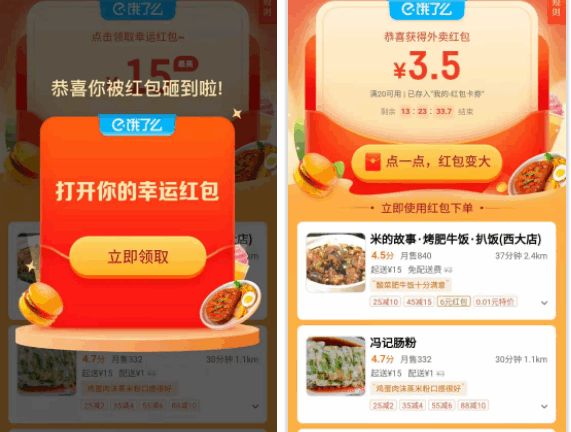 饿了么天天扫码活动营销案例拆解