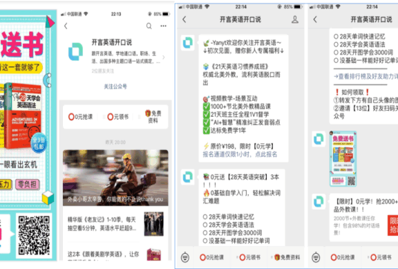 开言英语免费领28天突破单词书活动案例分析