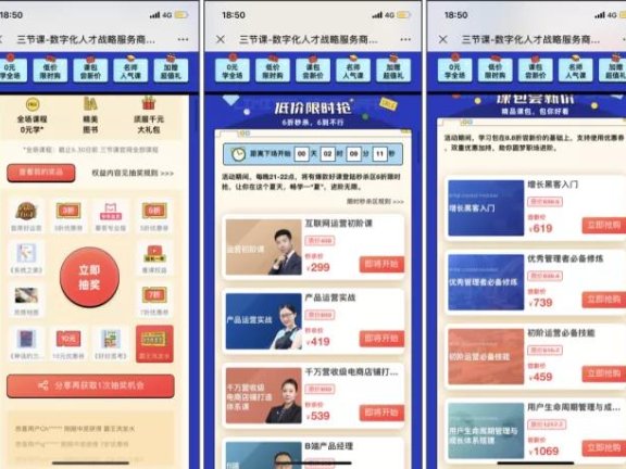 3节课616好课节活动营销案例分析