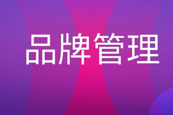 7F品牌管理模式