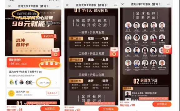 混沌大学付费会员活动案例拆解