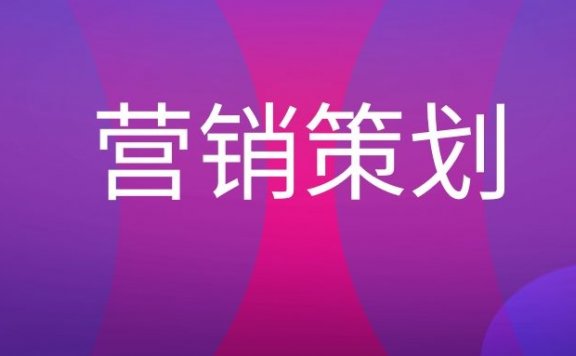 品牌营销策划是什么意思？