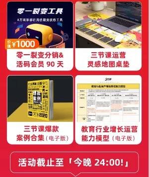 三节课增长团队复盘直播活动案例