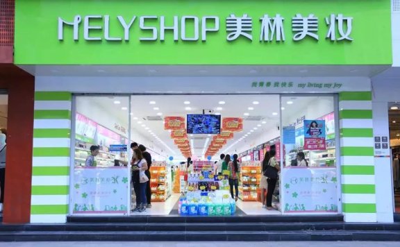 美林美妆连锁店的私域运营模式