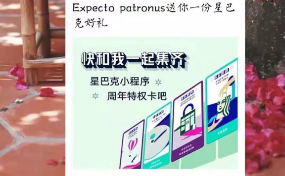星巴克小程序周年庆送券活动营销成功案例