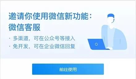 微信客服开通流程全解析