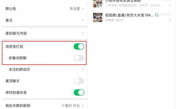 微信群折叠与私域的危机