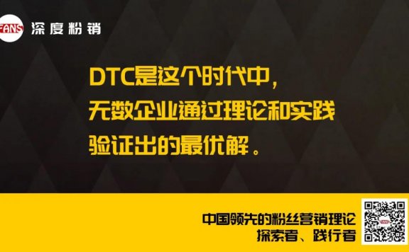 什么是DTC品牌营销模式？