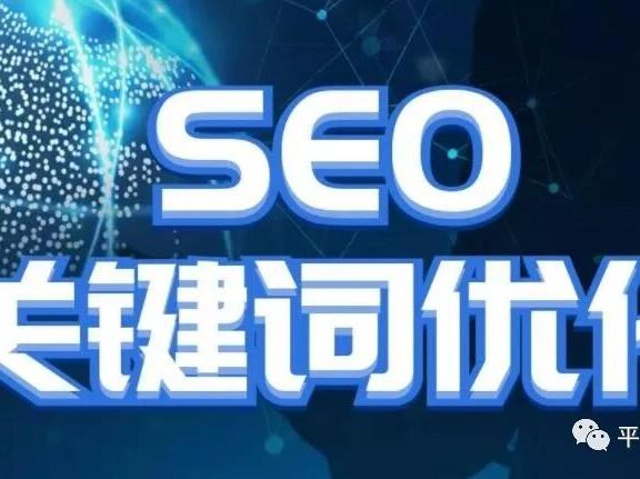 SEO外包公司网络排名服务专业靠谱吗?