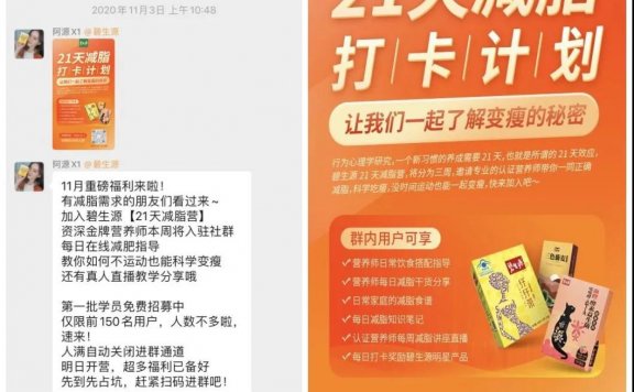 碧生源的私域运营模式