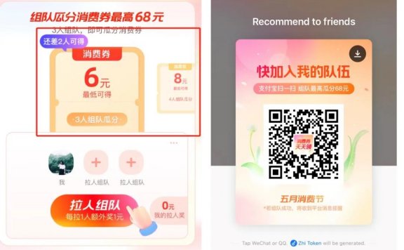 支付宝五月消费节活动案例拆解