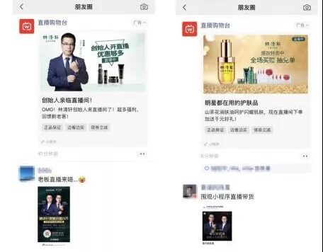 林清轩的私域流量运营方法拆解