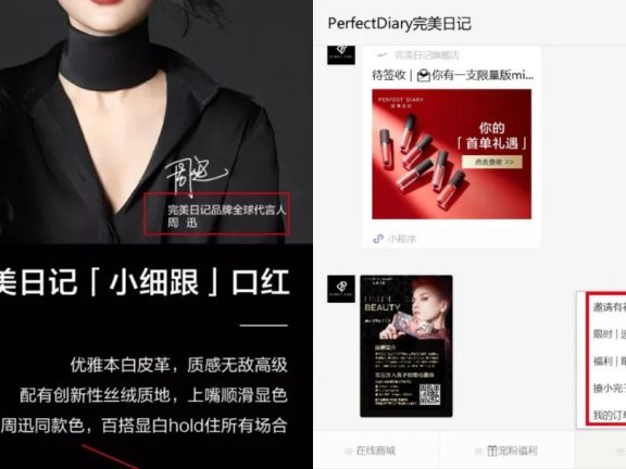 完美日记首单礼遇之限量版mini唇釉活动案例