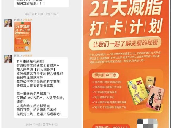 碧生源的私域运营模式