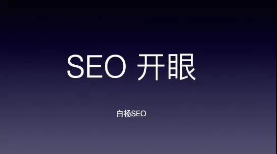 从SEO到流量增长与用户增长