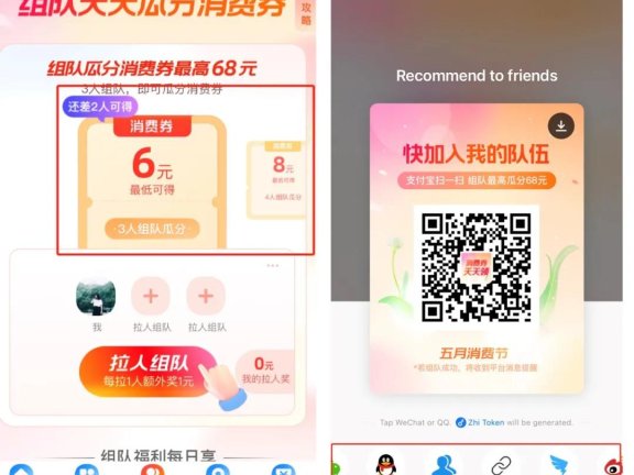 支付宝五月消费节活动案例拆解