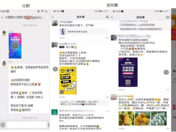 推闪抖音返利发布会私域引流案例拆解