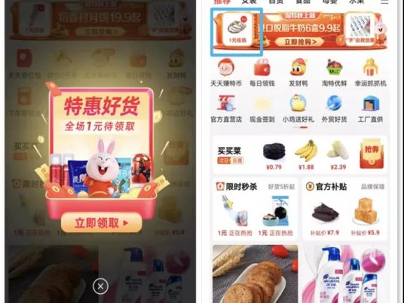 淘宝特价版1元任选活动案例拆解