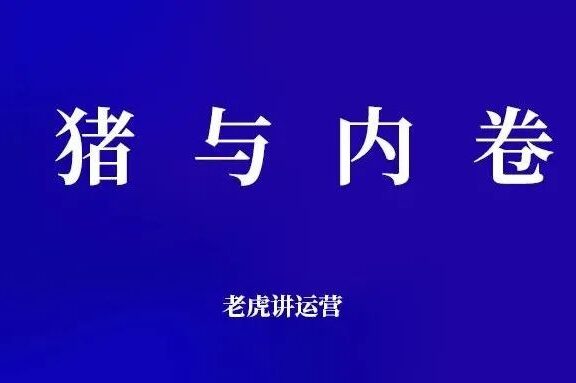 奶茶行业的猪与内卷