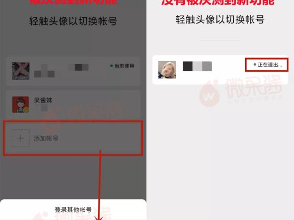 微信同一手机号可注册2个账号