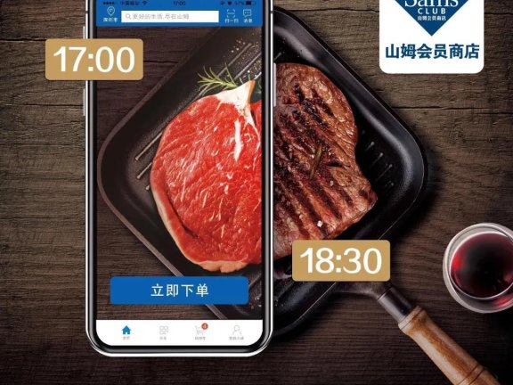 山姆会员店的私域模式