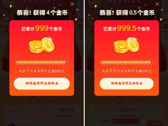 拼多多天天领现金活动案例分析