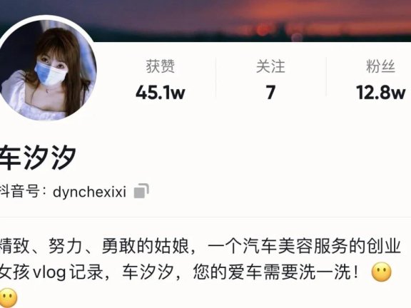汽车美容博主车汐汐的抖音营销模式