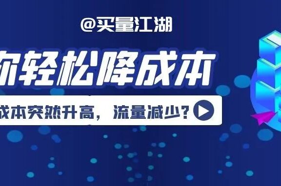 信息流广告投放指南:信息流成本高怎么办?