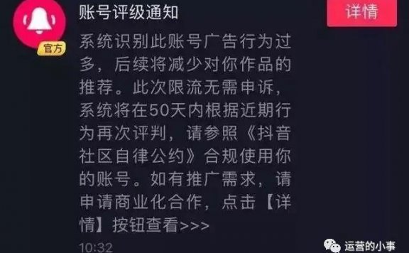抖音账号被“限流”了怎么办?