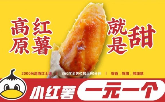 栗栗烤薯品牌营销升级策略