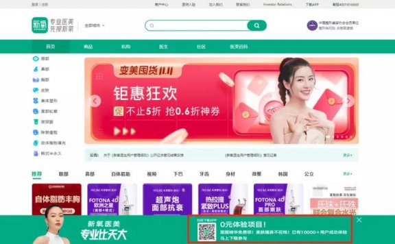 新氧医美私域体系案例拆解