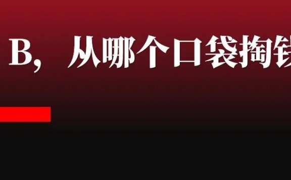 如何做好toB生意？